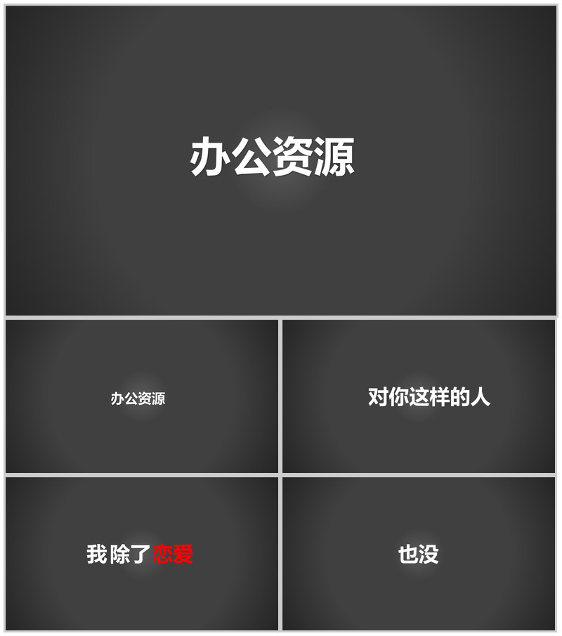 灰色高端大气企业宣传介绍快闪动画PPT模板