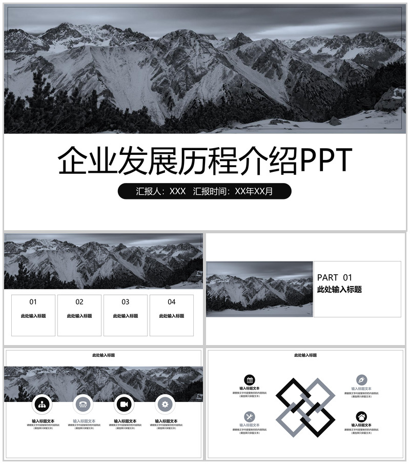 灰色简约风企业发展历程时间轴介绍PPT模板