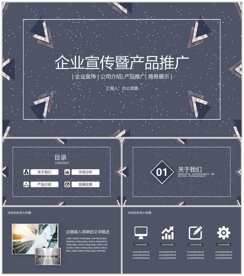 灰色简约企业宣传暨产品英文解说介绍推广步骤PPT模板