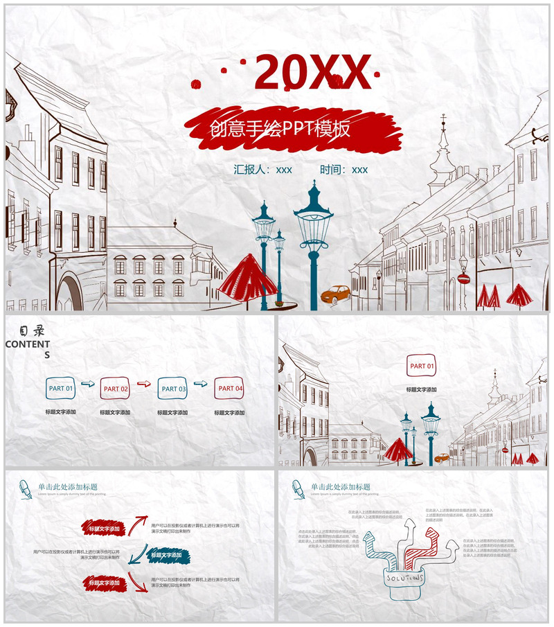 极简创意手绘公司简介企业介绍宣传PPT模板