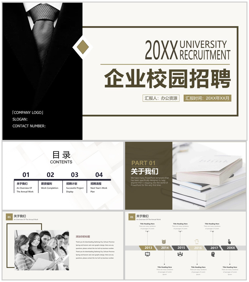 极简大气商务企业公司校园招聘会宣讲方案PPT模板