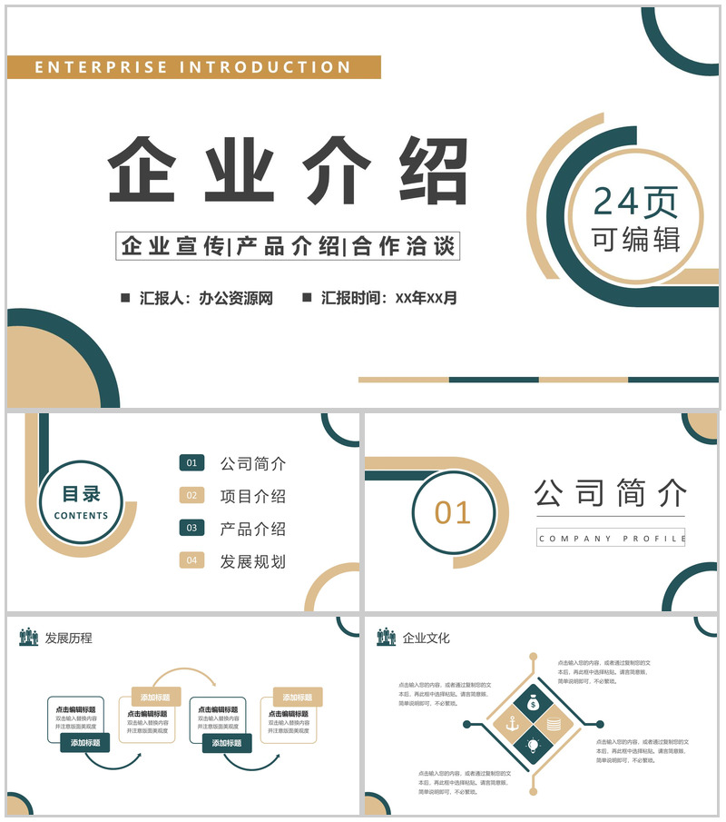 极简风公司简介产品介绍企业宣传管理活动理念推广学习心得体会总结PPT模板