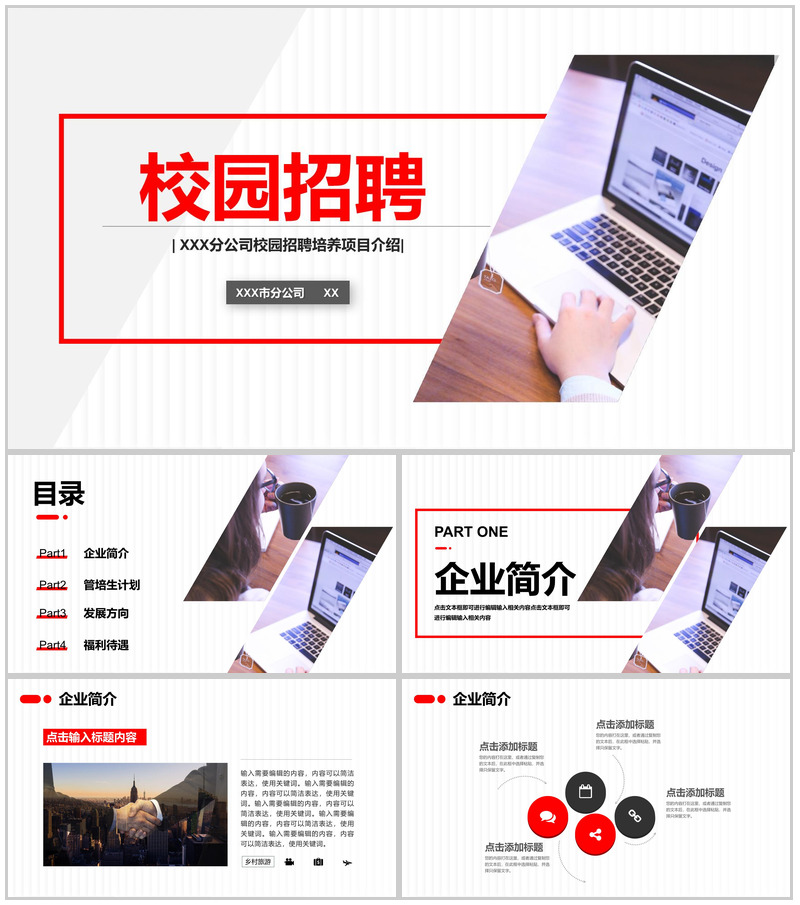 集团企业员工招聘大学生校园招聘方案策划汇报PPT模板