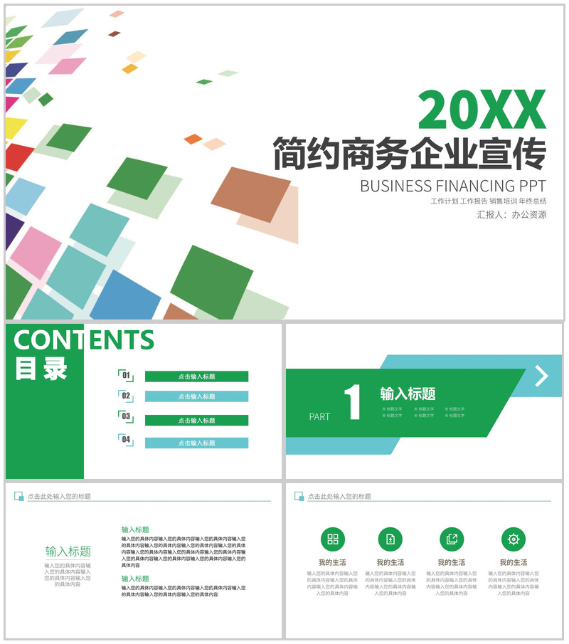 几何投影简约商务企业宣传PPT模板