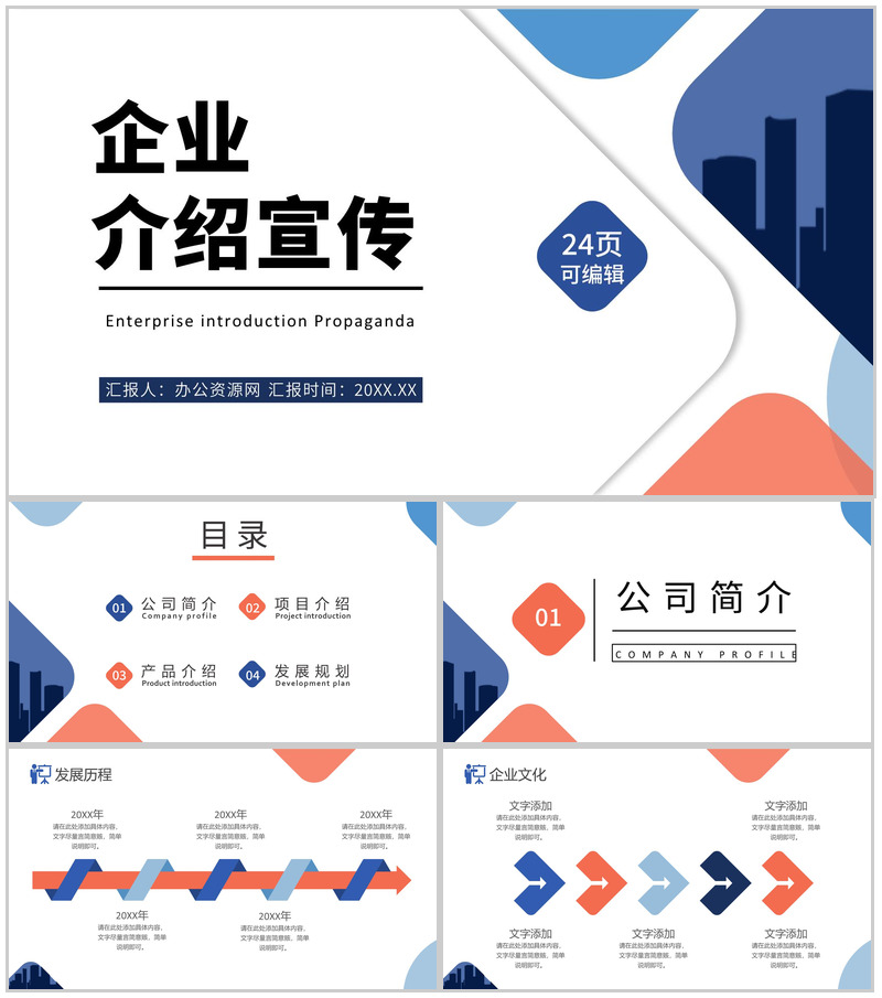 技术引领世界创新照耀未来企业简介PPT模板