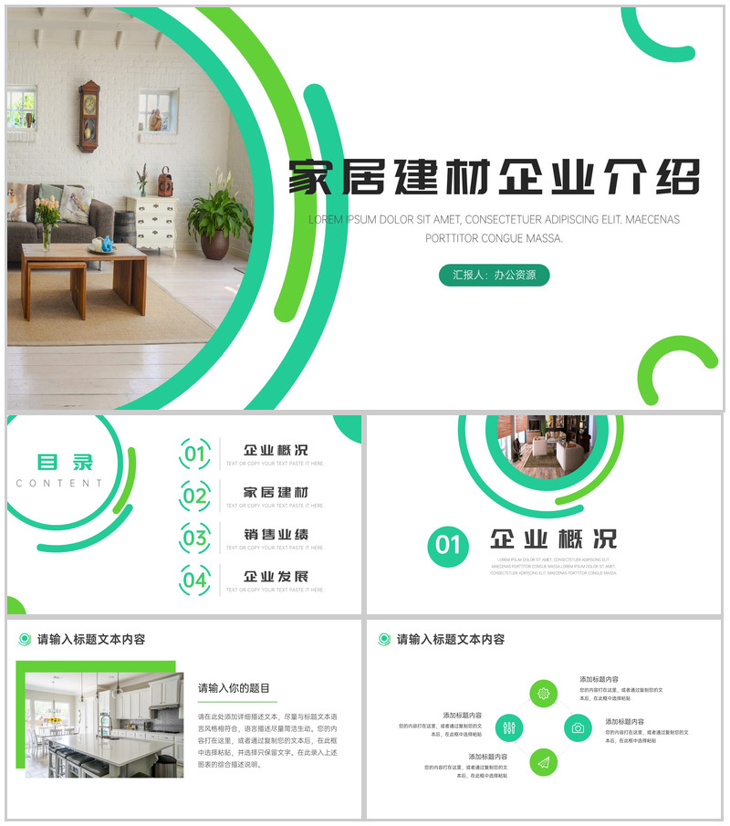 家居建材企业介绍PPT模板