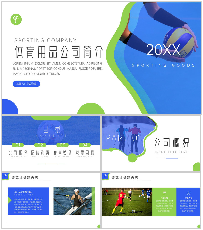 简单的公司介绍开场白文案公司简介宣传册PPT模板 (1)