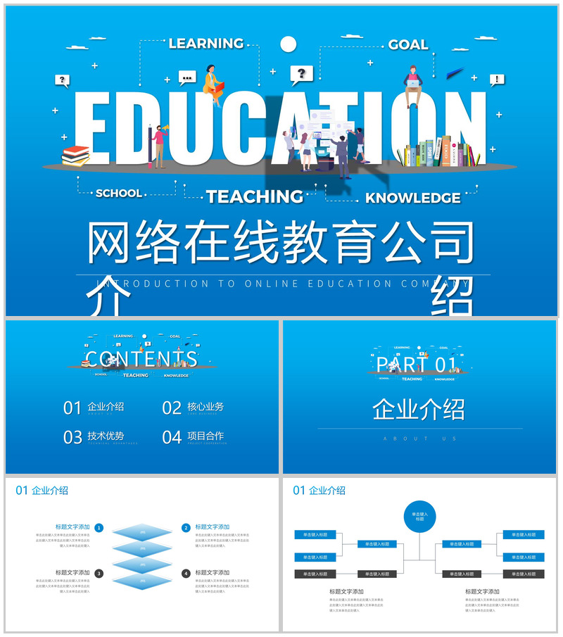 简单的公司介绍开场白文案公司简介宣传册PPT模板