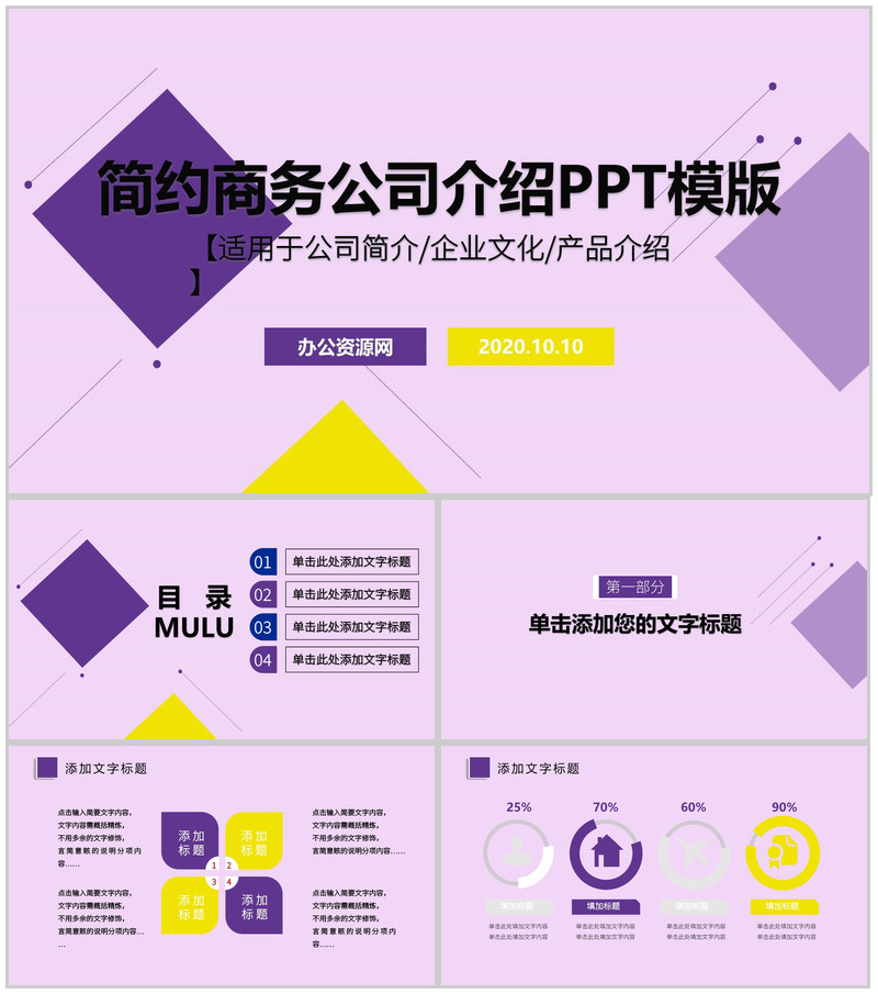 简单的公司介绍开场白文案公司企业简介宣传册PPT模板