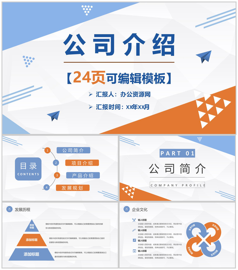 简单的公司介绍开场白文案金融理财PPT模板