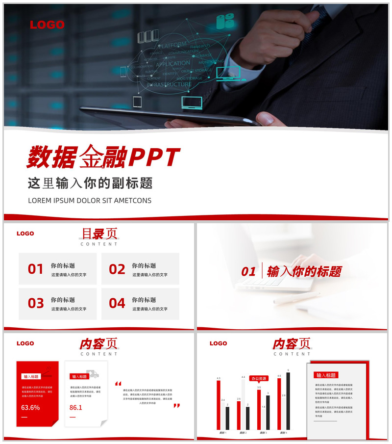 简单的公司介绍开场白文案数据金融管理PPT模板