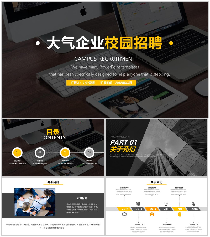 简单的公司介绍开场白文案校园招聘公司简介宣传册PPT模板