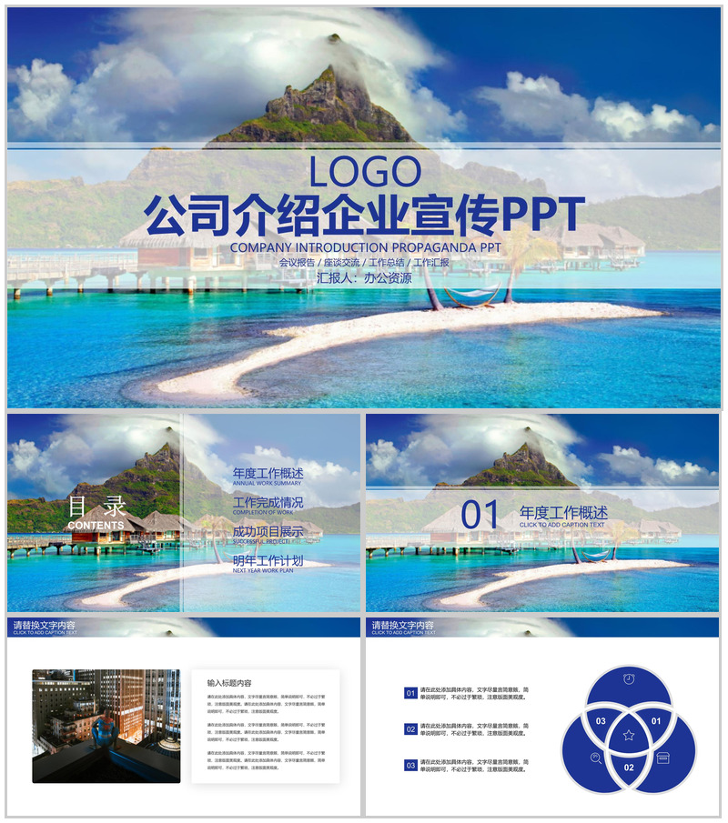 简单的公司企业介绍开场白文案公司简介宣传册PPT模板 (1)