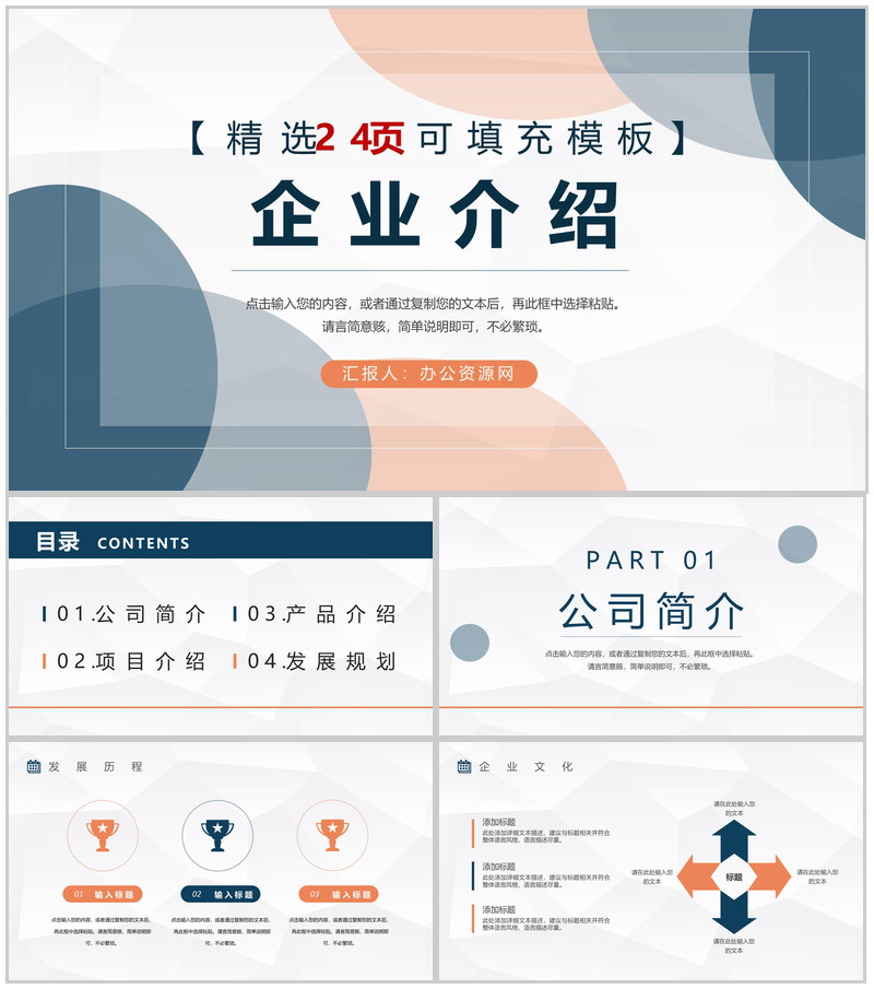 简单的互联网金融公司介绍开场白文案互联网软件PPT模板