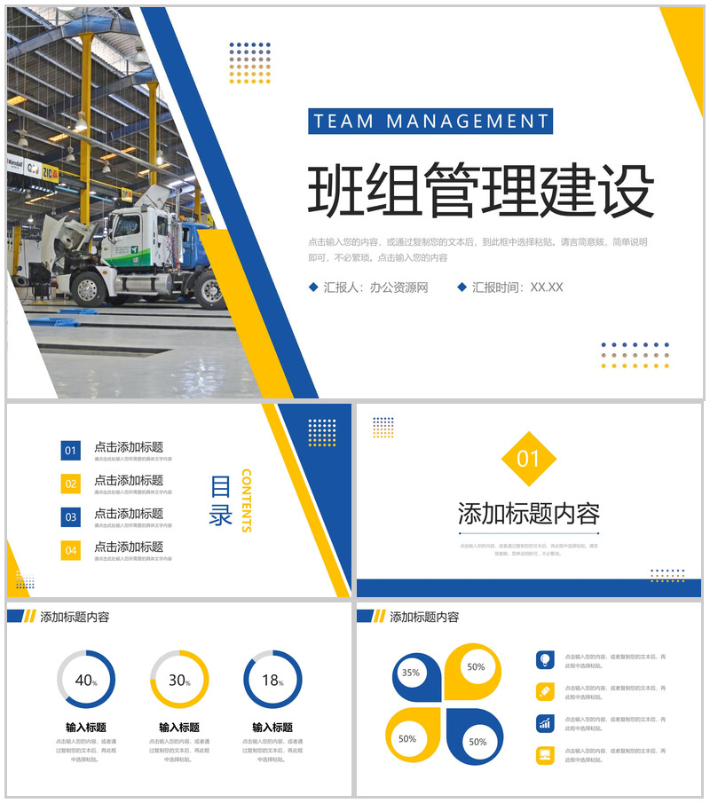 简洁班组管理建设企业生产培训计划PPT模板