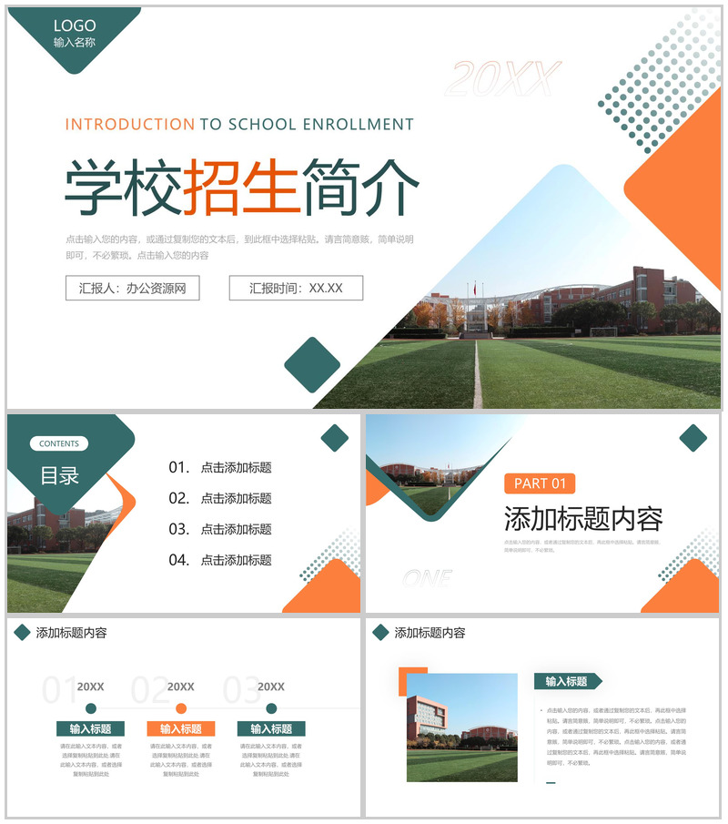 简洁创意学校招生简介教育宣传讲座PPT模板