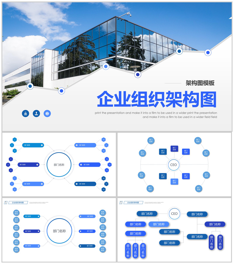 简洁大气企业组织架构图PPT模板