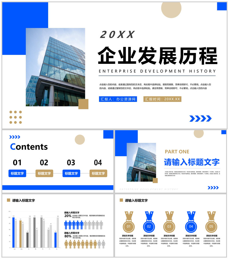 简洁风企业发展历程公司产品介绍宣传PPT模板