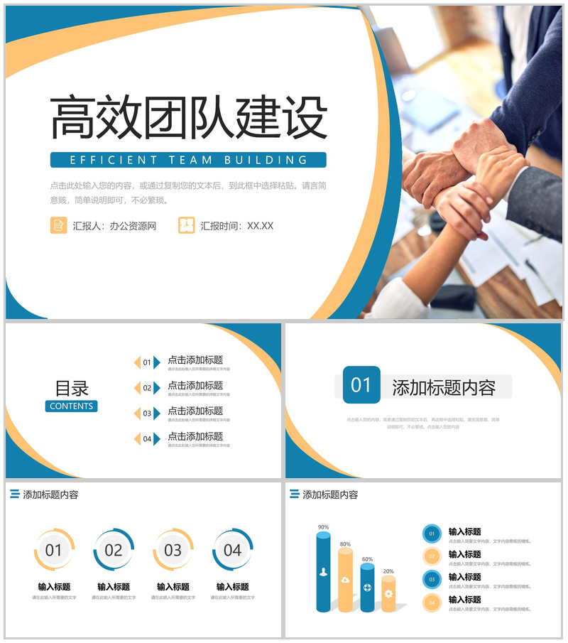 简洁高效团队建设企业文化管理PPT模板