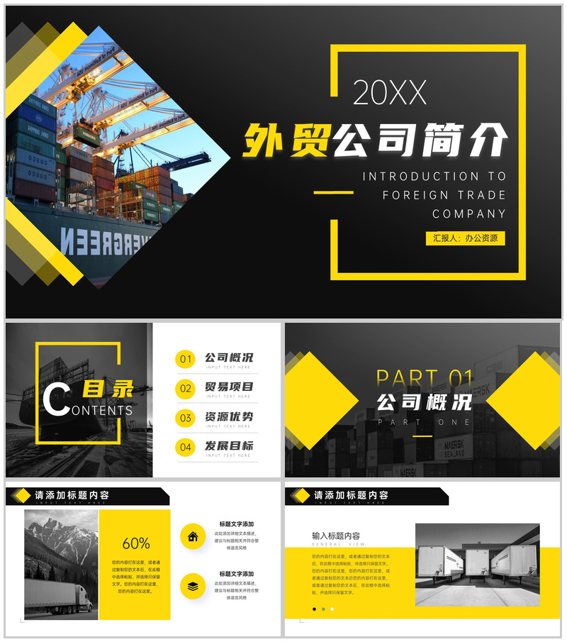 简洁黑色响应式对外贸易公司简介PPT模板