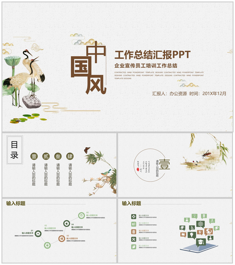 简洁简约企业宣传员工培训工作总结PPT模板