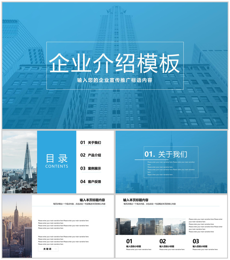 简洁蓝色企业产品介绍案例展示客户反馈PPT模板