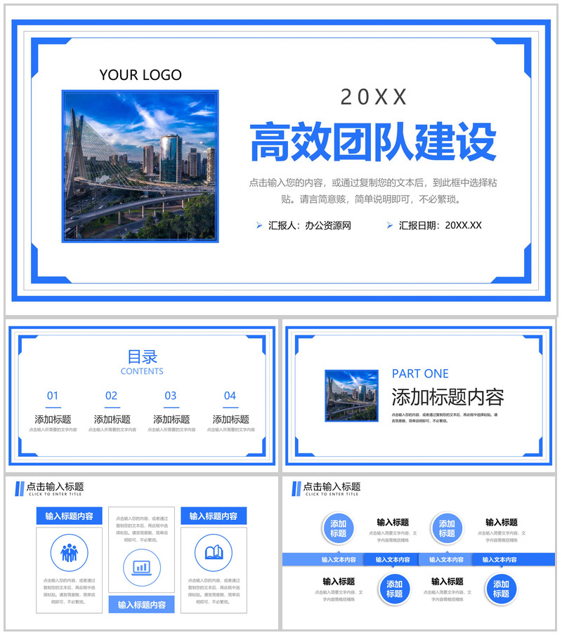 简洁企业高效团队建设方案宣讲公司介绍PPT模板