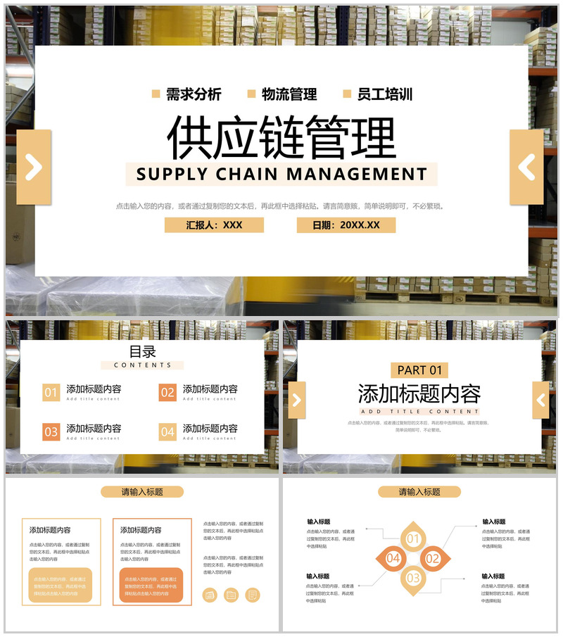 简洁企业供应链管理物流运输流程培训PPT模板