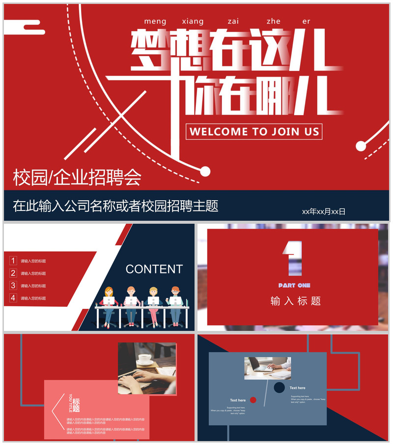 简洁企业介绍宣传校园招聘PPT模板