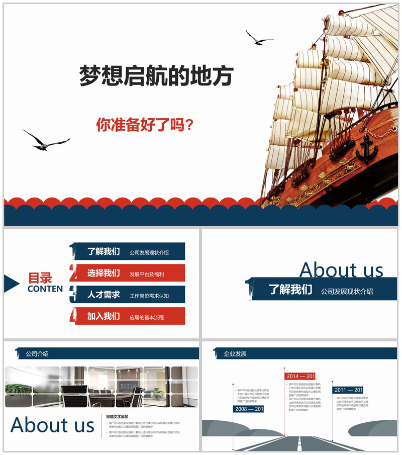 简洁商务创意公司简介员工招聘PPT模板