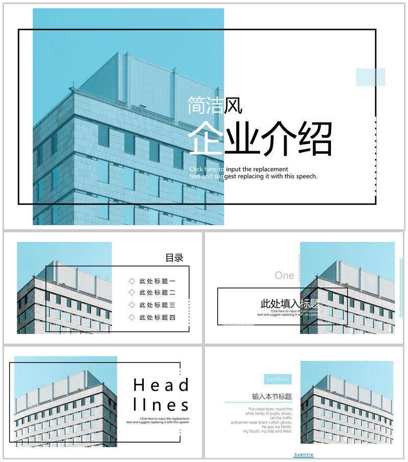 简洁商务风企业介绍PPT模板