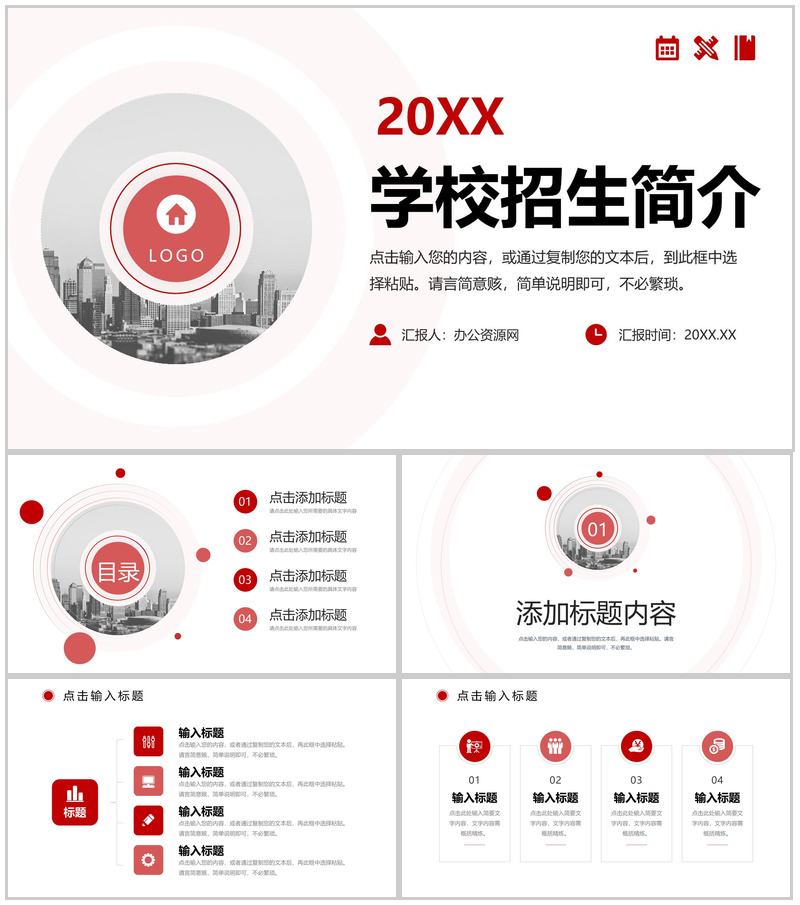 简洁职业学校招生简介教学方针宣讲PPT模板