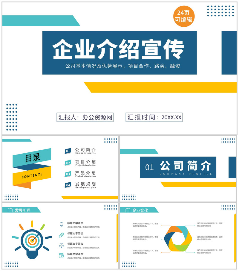 简约彩色线条商务风公司介绍品牌推广PPT模板