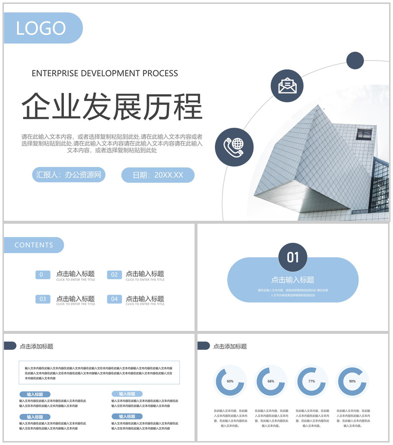 简约创意企业发展历程时间轴宣传片PPT模板