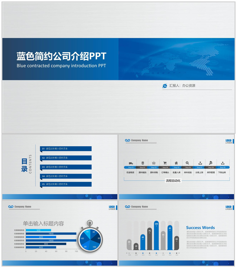 简约大气公司介绍开场白文案公司简介宣传册PPT模板