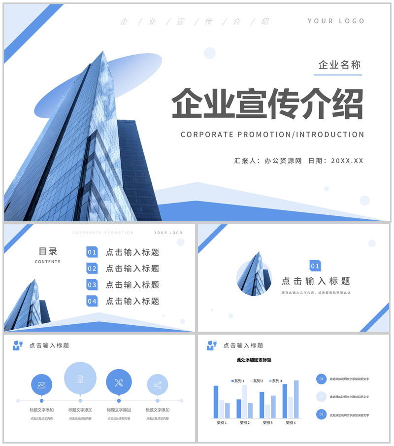 简约大气公司企业介绍产品宣传商务战略企业规划团队宣传产品推广PPT模板