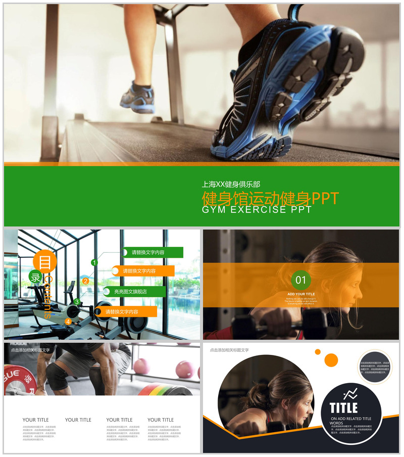 简约大气健身馆运动健身公司宣传简介PPT模板