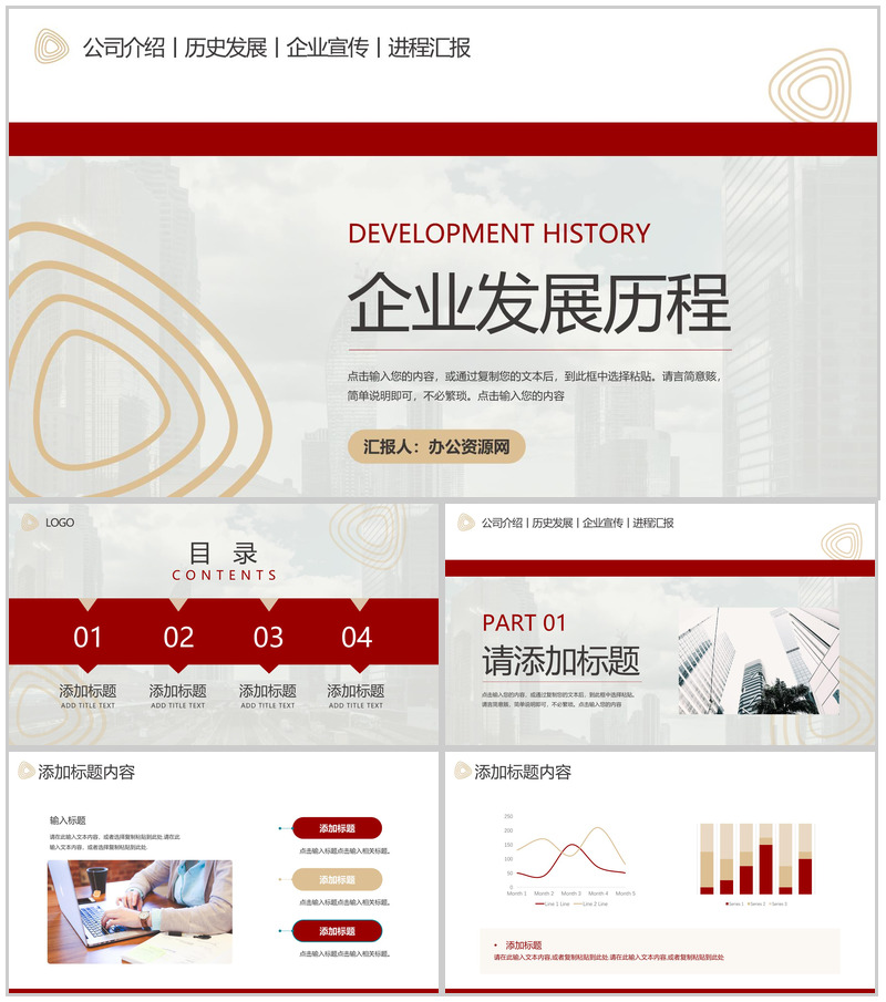 简约大气企业发展历程公司介绍宣传PPT模板