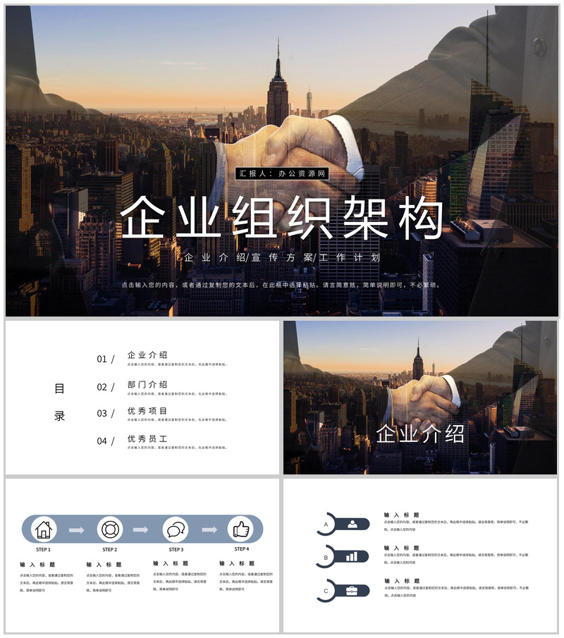 简约大气企业公司通用组织架构PPT模板