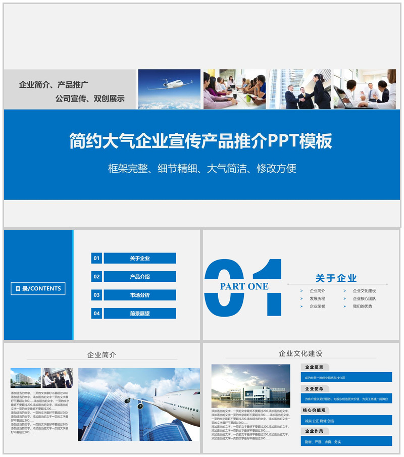 简约大气企业宣传产品介绍PPT模板