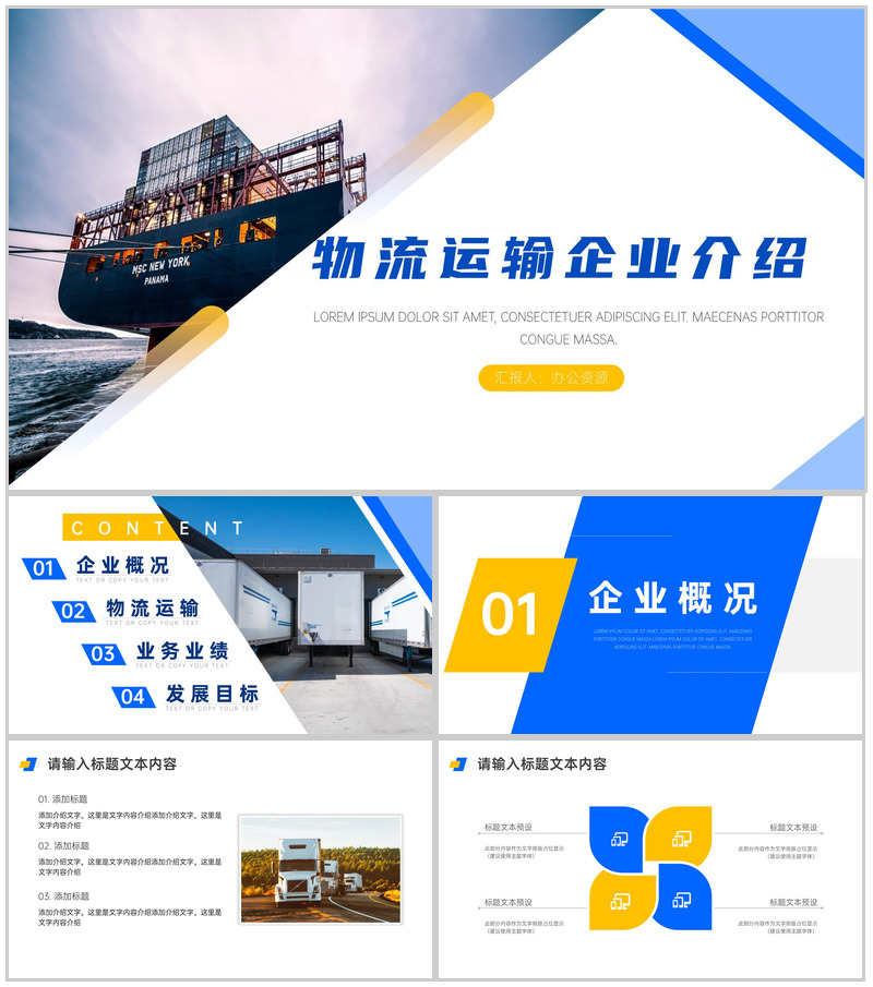 简约大气物流运输企业介绍PPT模板