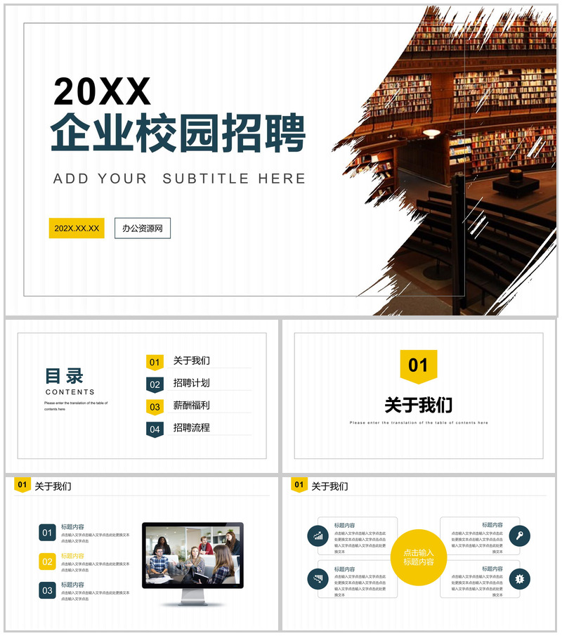 简约大学校园招聘企业宣传介绍项目汇报PPT模板