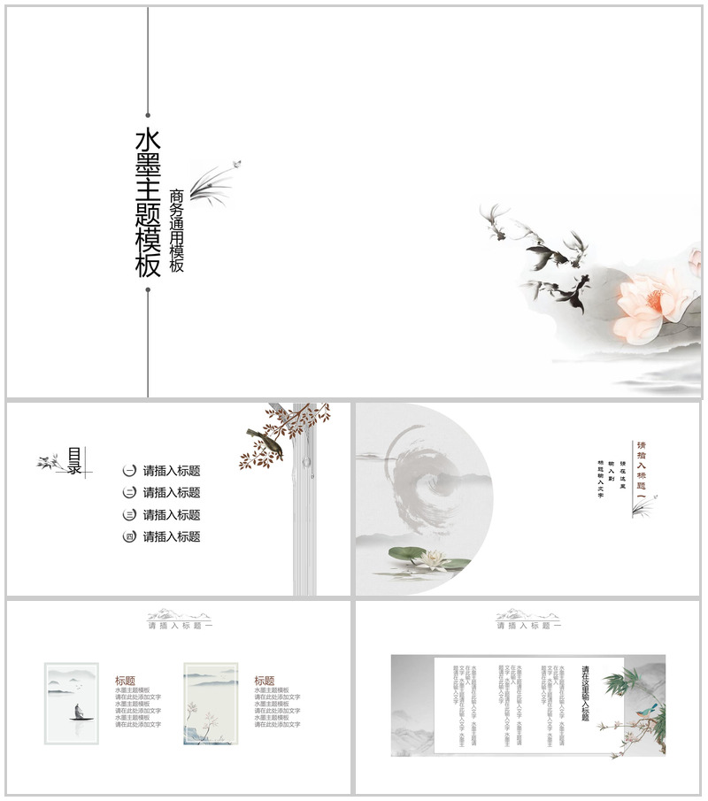 简约淡雅水墨商务公司简介公司介绍PPT模板
