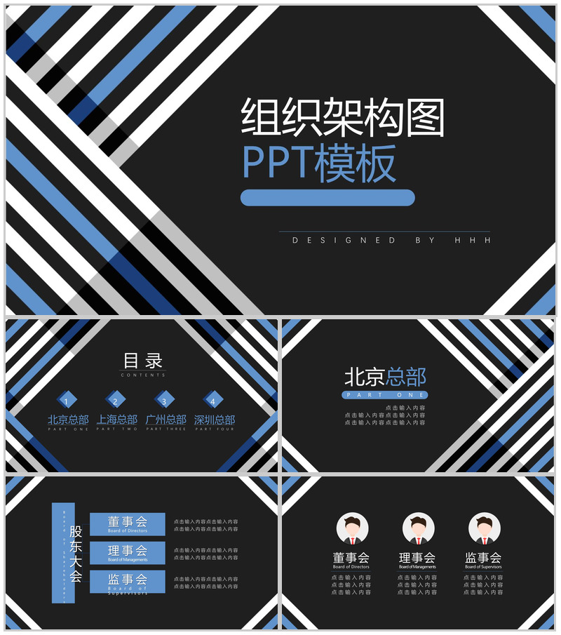 简约动态组织架构图组织PPT模板