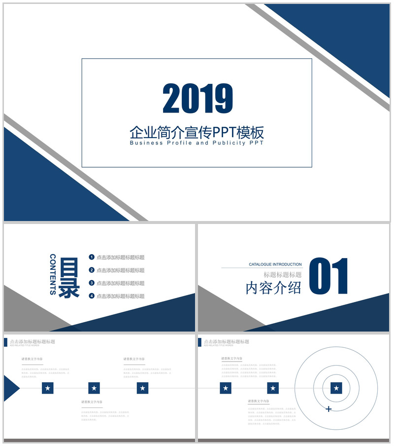 简约风2019企业简介宣传PPT模板