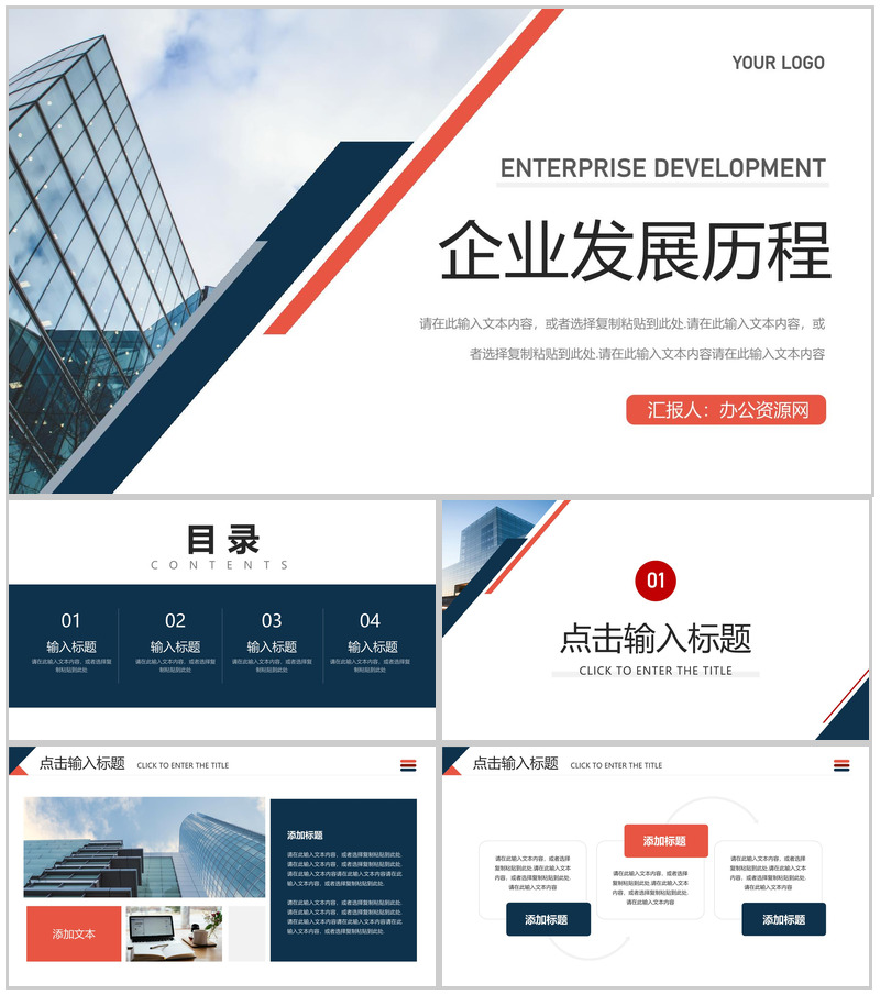 简约风企业发展历程宣传片PPT模板