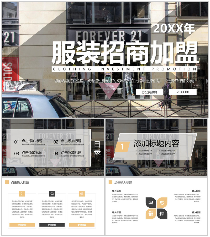 简约服装招商加盟计划企业宣讲商务合作PPT模板