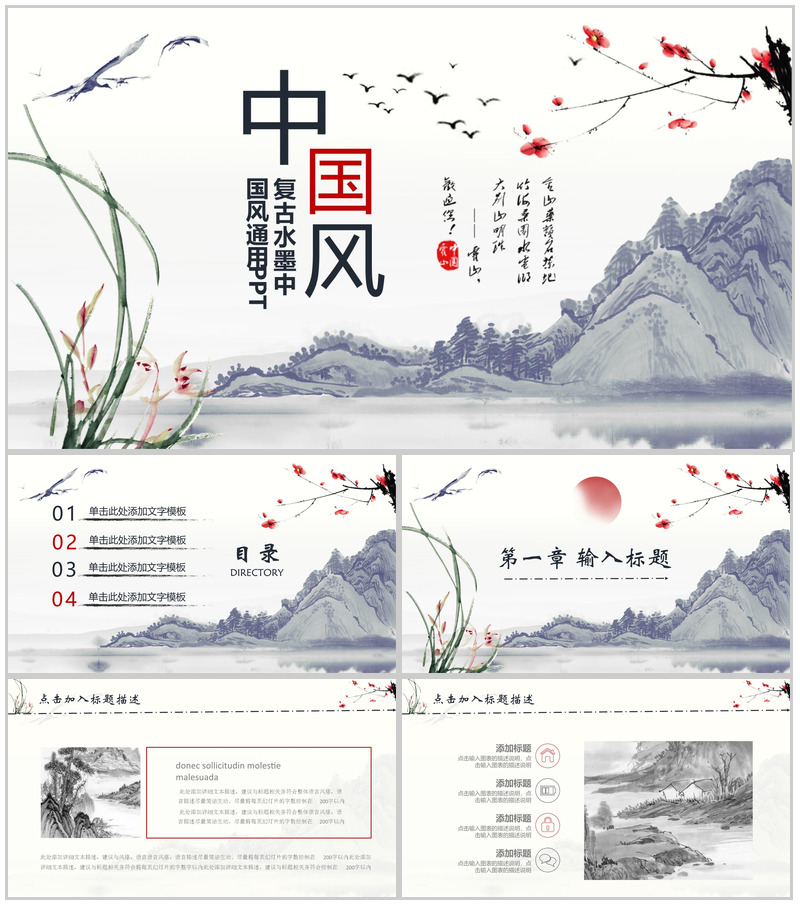 简约复古水墨中国风商务公司简介企业汇报PPT模板