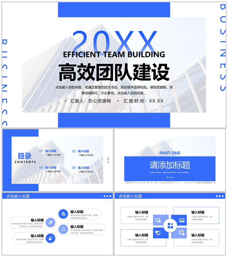 简约高效团队建设与管理方案企业发展历程PPT模板