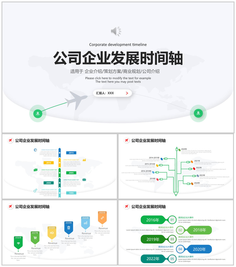 简约公司企业发展时间轴图表设计PPT模板